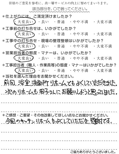 Y様　ｼｽﾃﾑｷｯﾁﾝ・ｷｯﾁﾝ収納改装　田子.jpg